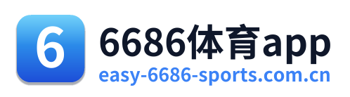 6686体育app